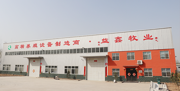 衛(wèi)輝市益鑫養(yǎng)殖設備有限公司